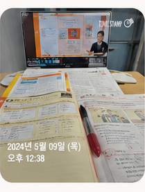 수강생 인증 사진 — 노트북으로 LJ쌤 강의를 보며 교재와 정리 노트에 함께 필기한 책상. 2024년 5월 9일 목요일 오후 12시 38분