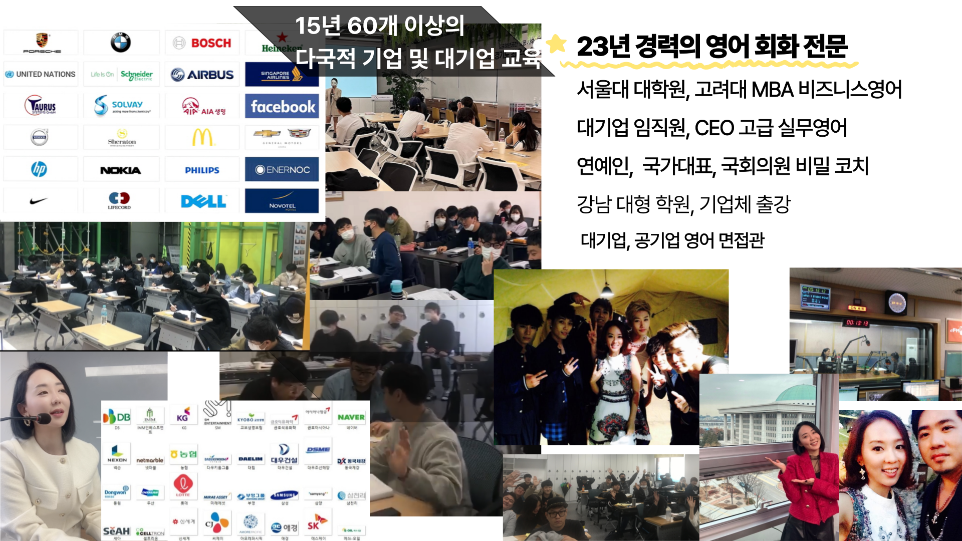 LJ쌤이 가르쳐 온 기업 로고와 강의 현장 — 서울대 대학원·고려대 MBA 비즈니스영어, 대기업 임직원·CEO 실무영어, 대기업·공기업 영어 면접관